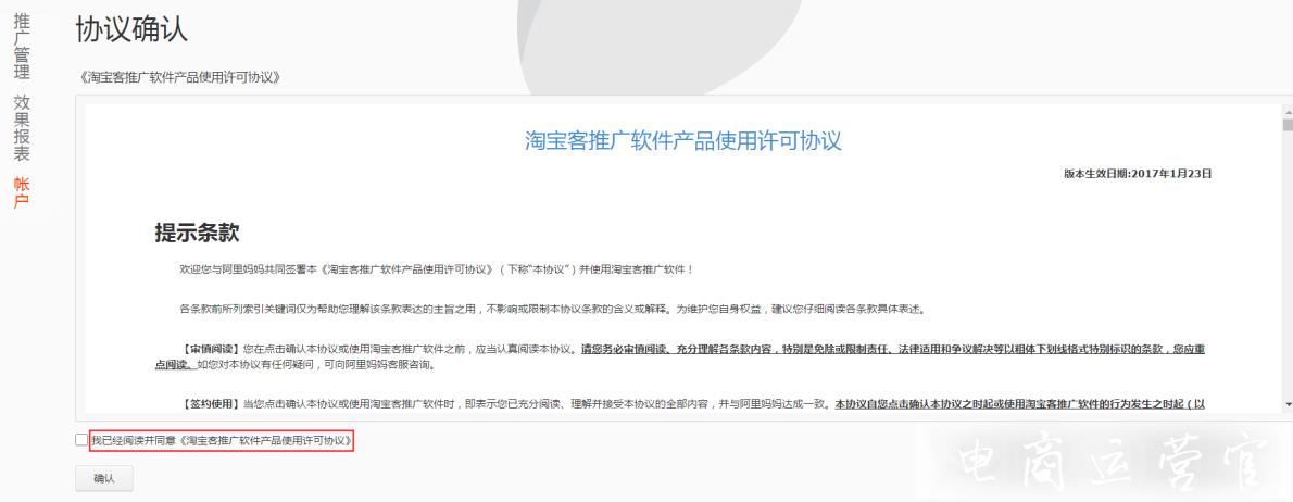 新手賣家如何加入淘寶客推廣?加入的方法是什么?